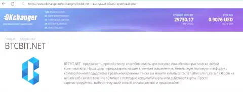 Краткий обзор условий интернет компании BTCBit Sp. z.o.o. на web-ресурсе Okchanger Ru