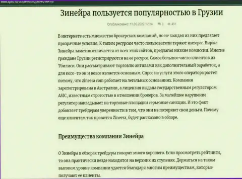 Достоинства организации Зинейра Ком, представленные на сайте kp40 ru