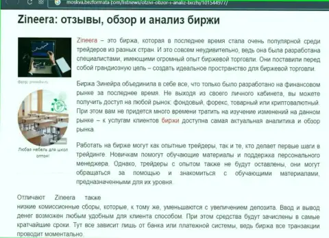 Обзор условий для совершения сделок дилера Zineera на интернет-портале москва безформата ком