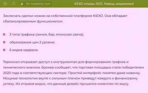 Информационная статья об инструментах для прогнозирования дилинговой компании Kiexo Com с сайта Фин-Инвестинг Ком