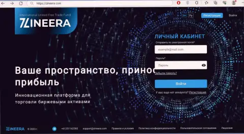 Главная страница официального интернет-портала криптовалютной брокерской организации Зиннейра Ком