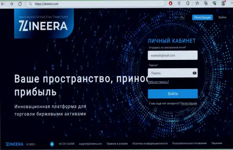 Официальный веб-портал биржи Зинейра