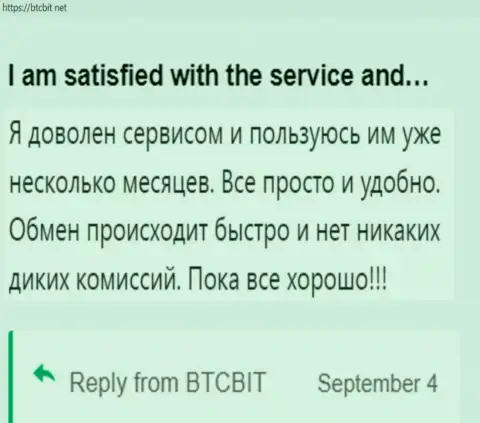 Реальный клиент весьма доволен сервисом интернет компании БТЦБИТ Сп. З.о.о., об этом он говорит у себя в отзыве на web-портале БТКБит Нет