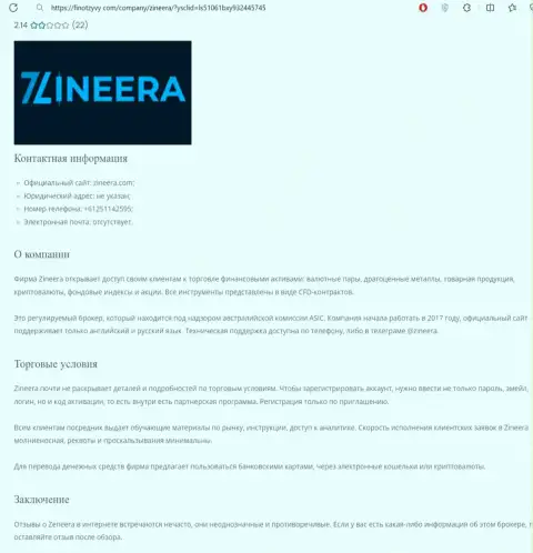 Обзор биржевой организации Зиннейра Ком представлен в информационном материале на онлайн-сервисе финотзывы ком