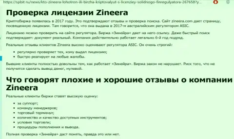Информационная статья о честном и имеющем лицензию дилинговом центре Зиннейра на сайте Spbit Ru