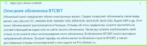 Описание условий предоставления услуг online обменки BTCBit в информационной статье на сайте Про Обмен Ру