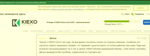 Про то довольны ли валютные игроки трейдингом с Kiexo Com в честных отзывах на веб-портале ТрейдерсЮнион Ком
