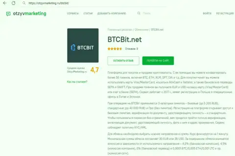 Обзор процентов и лимитов криптовалютного обменника BTCBit в обзорной публикации на web-сайте OtzyvMarketing Ru
