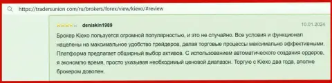 Замечаний к функционированию платформы для торговли организации KIEXO у автора отзыва, с портала TradersUnion Com, не возникает