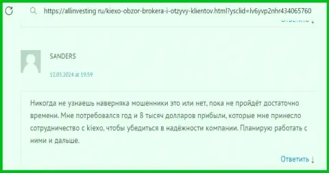 Автор отзыва, с сайта allinvesting ru, в порядочности организации Kiexo Com уверен