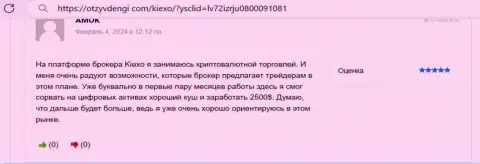 Создатель отзыва весьма доволен взаимодействием с Киехо Ком, заработок регулярный, про это он говорит в отзыве на сайте otzyvdengi com