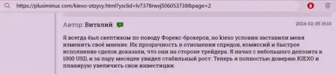 Благодаря отличным условиям совместной работы в KIEXO, автор поста, с веб-сервиса PlusiMinus Com, достаточно хорошо зарабатывает