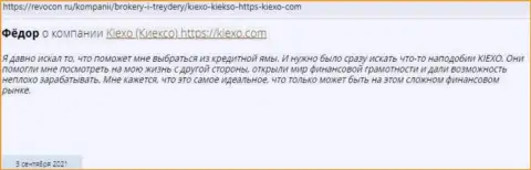 Игроки говорят об отличных условиях спекулирования дилера KIEXO у себя в отзывах на web-сервисе revocon ru