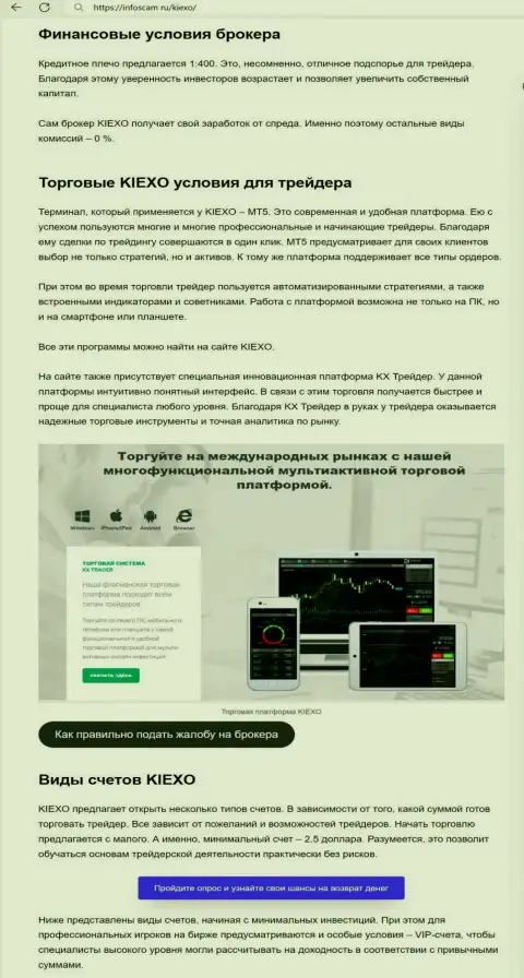 Об условиях для совершения сделок FOREX дилинговой компании Киехо Ком в материале на сайте Infoscam ru