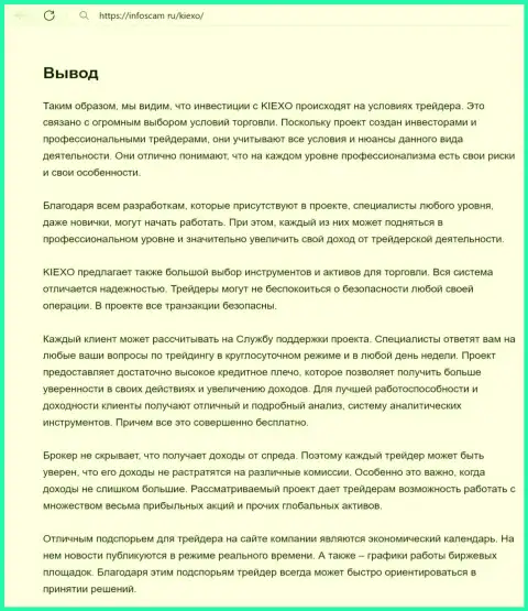 Информация об работе службы технической поддержки дилингового центра Киехо в выводе обзорного материала на веб ресурсе infoscam ru