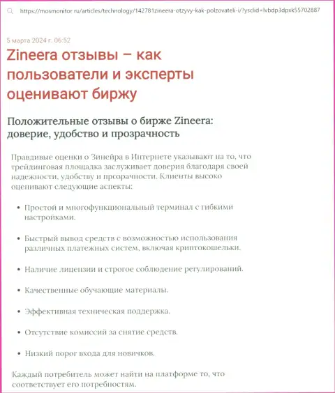 Обзор торговых условий брокера Zinnera в публикации на портале MosMonitor Ru