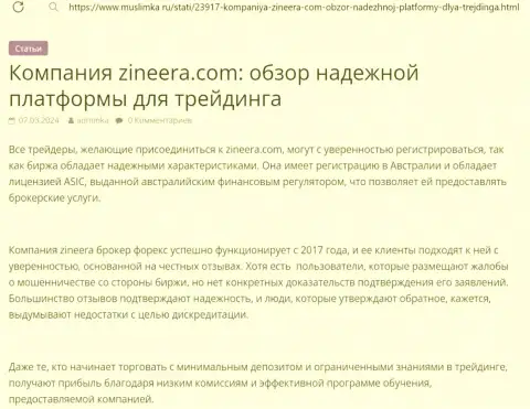 Анализ деятельности честной брокерской компании Зиннейра в информационной статье на web-ресурсе муслимка ру