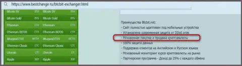Преимущества онлайн обменки BTCBit Net, среди которых также и скорость обмена в интернет-организации, в обзорной публикации на сайте bestchange ru