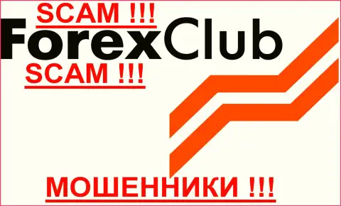 Forex Club, как в принципе и иным мошенникам-forex компаниям НЕ доверяем !!! Не попадитесь !!!
