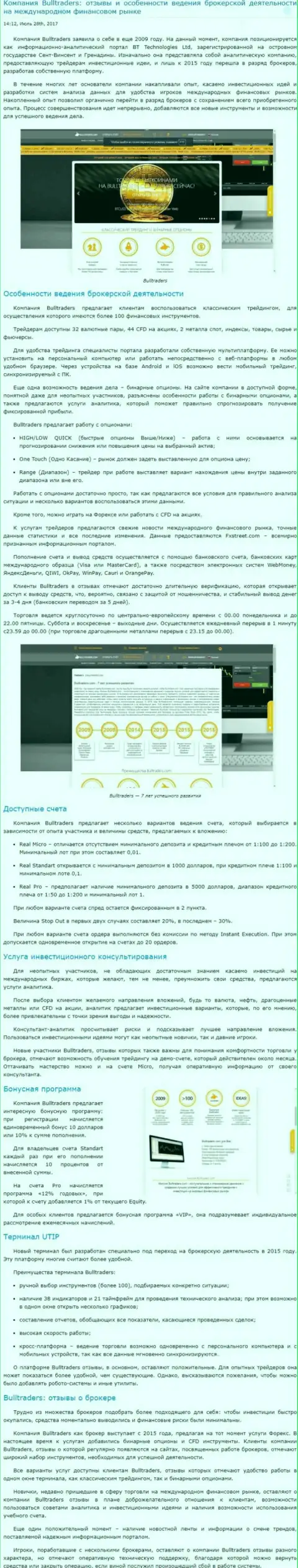 Обзор методов торгов брокера BullTraders на валютном рынке Forex на сервисе Besuccess Ru