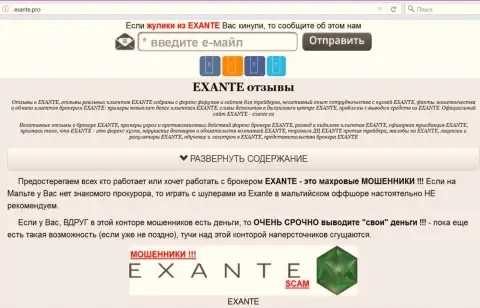 Главная страница Exante exante.pro поведает всю сущность EXANTE