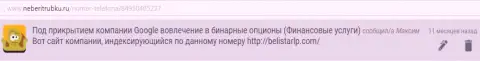 Отзыв Максима взят был на веб-ресурсе неберитрубку ру