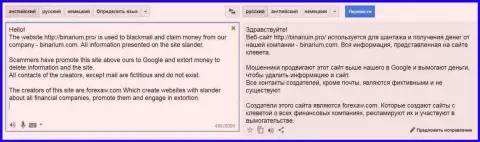 Перевод на русский претензии мошенника Бинариум на ФорексАВ Ком