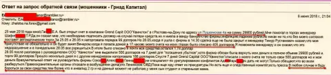 Мошенники из филиала GrandCapital Net в Ростове (ООО Квинстон) продолжают дальше разводить клиентов на финансовые средства