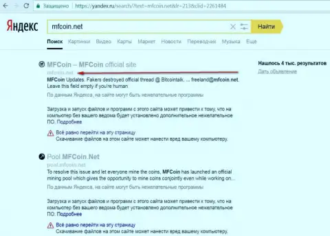 web-портал МФКоин Нет считается вредоносным по мнению Яндекс