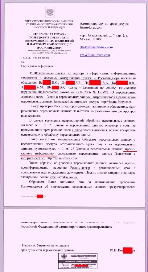 Письмо от РосКомНадзора в сторону юрисконсульта и владельца сайта с отзывами на форекс брокерскую компанию Финам