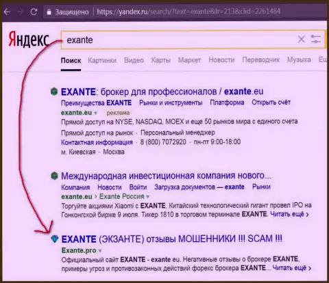 Пользователи Яндекс предупреждены, что Экзанте это РАЗВОДИЛЫ !!!