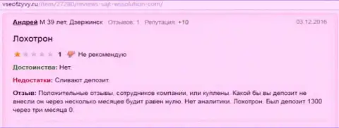 Андрей является автором этой публикации с комментарием о компании WSSolution, этот честный отзыв скопирован с веб-ресурса vseotzyvy ru