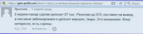 Игрок Ярослав написал критичный честный отзыв о forex компании ФИНМАКС после того как аферисты ему заблокировали счет в размере 213 000 российских рублей