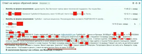 Мошенники из TurboBit24 обворовали еще одного клиента на пенсии на 15 000 российских рублей