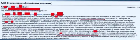 Мошенники из Балистар обманули женщину пожилого возраста на пятнадцать тысяч российских рублей