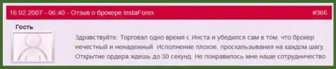 Задержка с открытием позиций в Инста Форекс обычное действие - это реальный отзыв биржевого игрока указанного forex дилера