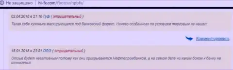 NPBFX Group использует имя российского банка Нефтепромбанка - FOREX КУХНЯ !!!