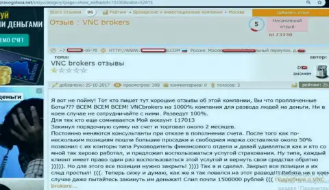Мошенники из ВНС Брокерс обманули форекс трейдера на очень круглую сумму финансовых средств - 1500000 российских рублей