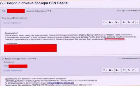 PBNCapital Com киданули доверчивого forex игрока - ВОРЮГИ !!!