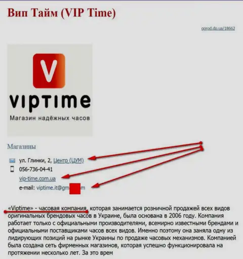 Мошенников представил СЕО оптимизатор, владеющий порталом vip-time com ua (продают часы)