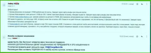 Мошенники Доминион ФХ слили у биржевого трейдера 37 000 российских рублей