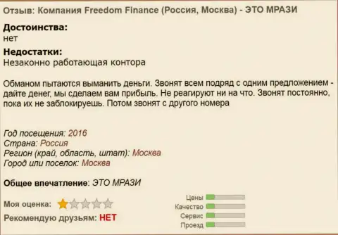 FFfIn Ru надоедают валютным игрокам звонками по телефону  - это ОБМАНЩИКИ !!!