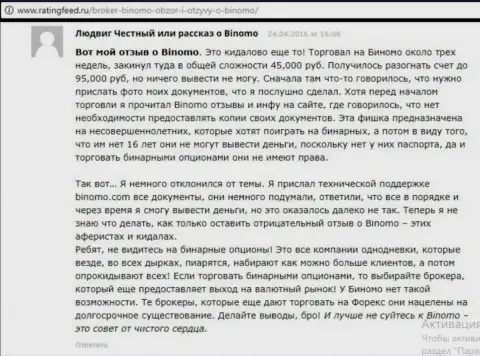 Binomo Com - это облапошивание, отзыв из первых рук валютного трейдера у которого в данной ФОРЕКС организации отжали 95 000 рублей