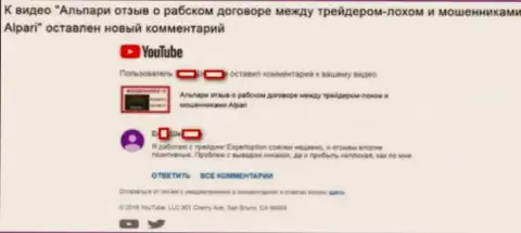 Мошенники Эксперт Опцион хотят прославиться на объективных критичных видео обзорах про Альпари Ру - 2