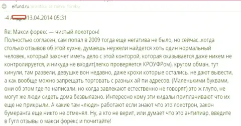 Макси Маркетс - конкретный пример обувания в РФ