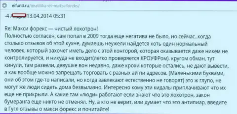 Макси Маркетс - наглядный пример облапошивания в РФ