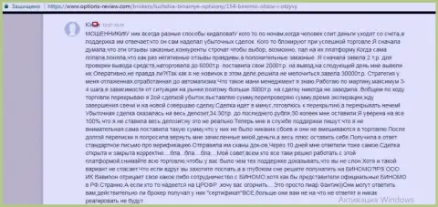 Общая сумма 34 301 рублей была слита мошенниками из Биномо, а обвинили во всем forex трейдера