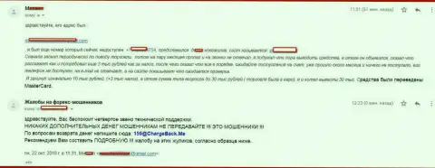 Подробнейшая жалоба о том, как мошенники из СТП Брокер облапошили клиента на свыше 10 тыс. российских рублей