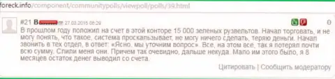 Игрок Дукас Копи из-за противозаконных действий данного форекс ДЦ, лишился около 15 000 долларов США