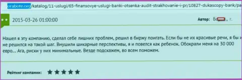 Dukas copy обули форекс трейдера на денежную сумму 30000 евро - это ВОРЫ !!!